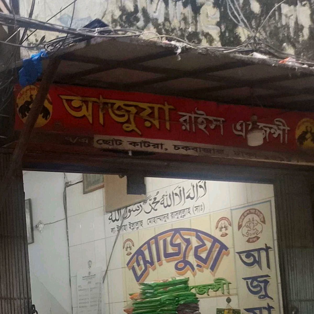 Ajwa Rice Agency