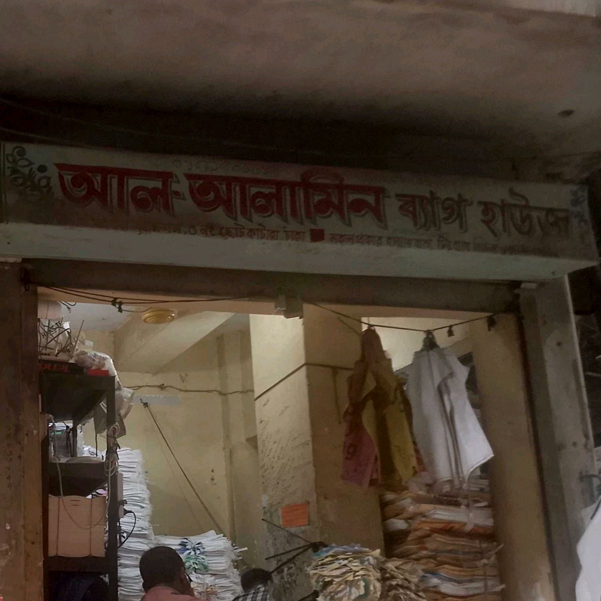 Al-Alamin Bag House