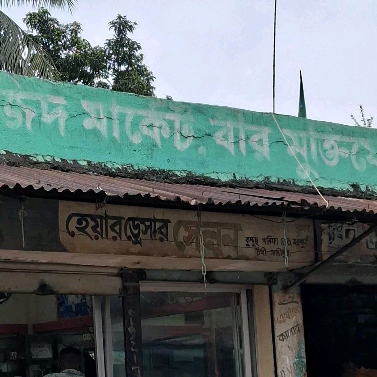 Hair Dresser Salon