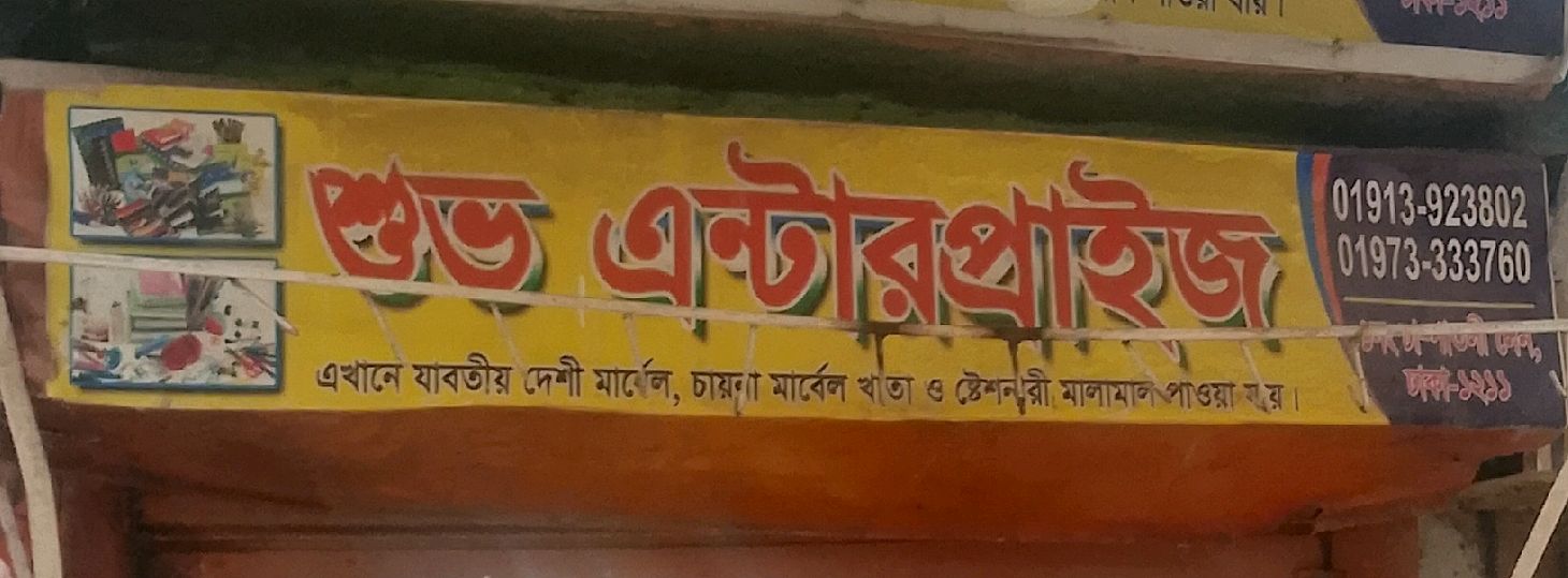 Shuvo Enterprise
