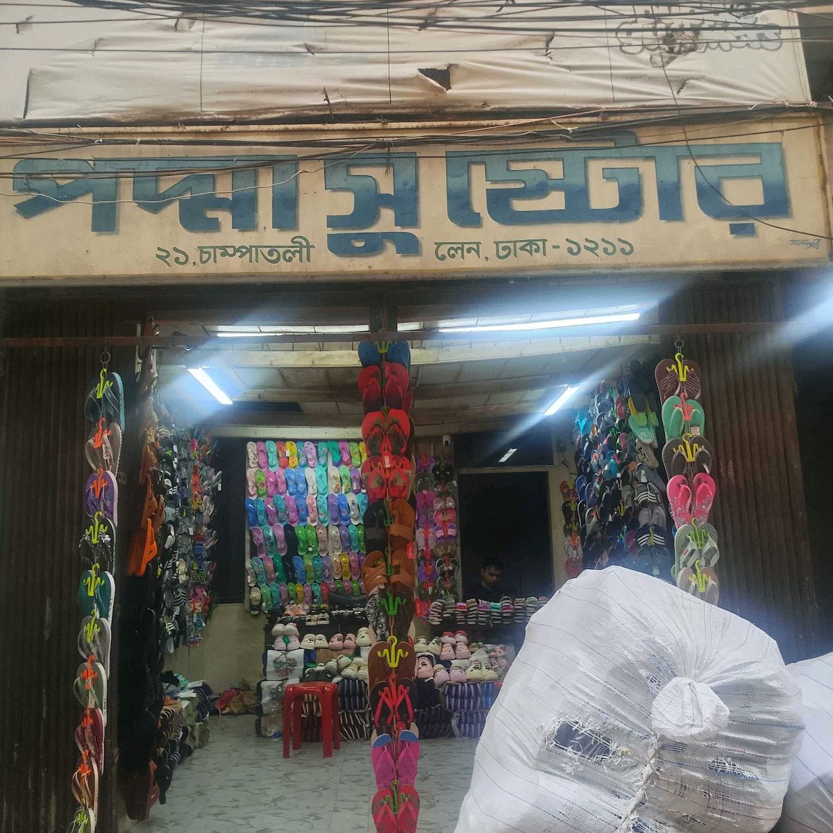 Padma Shoe Store
