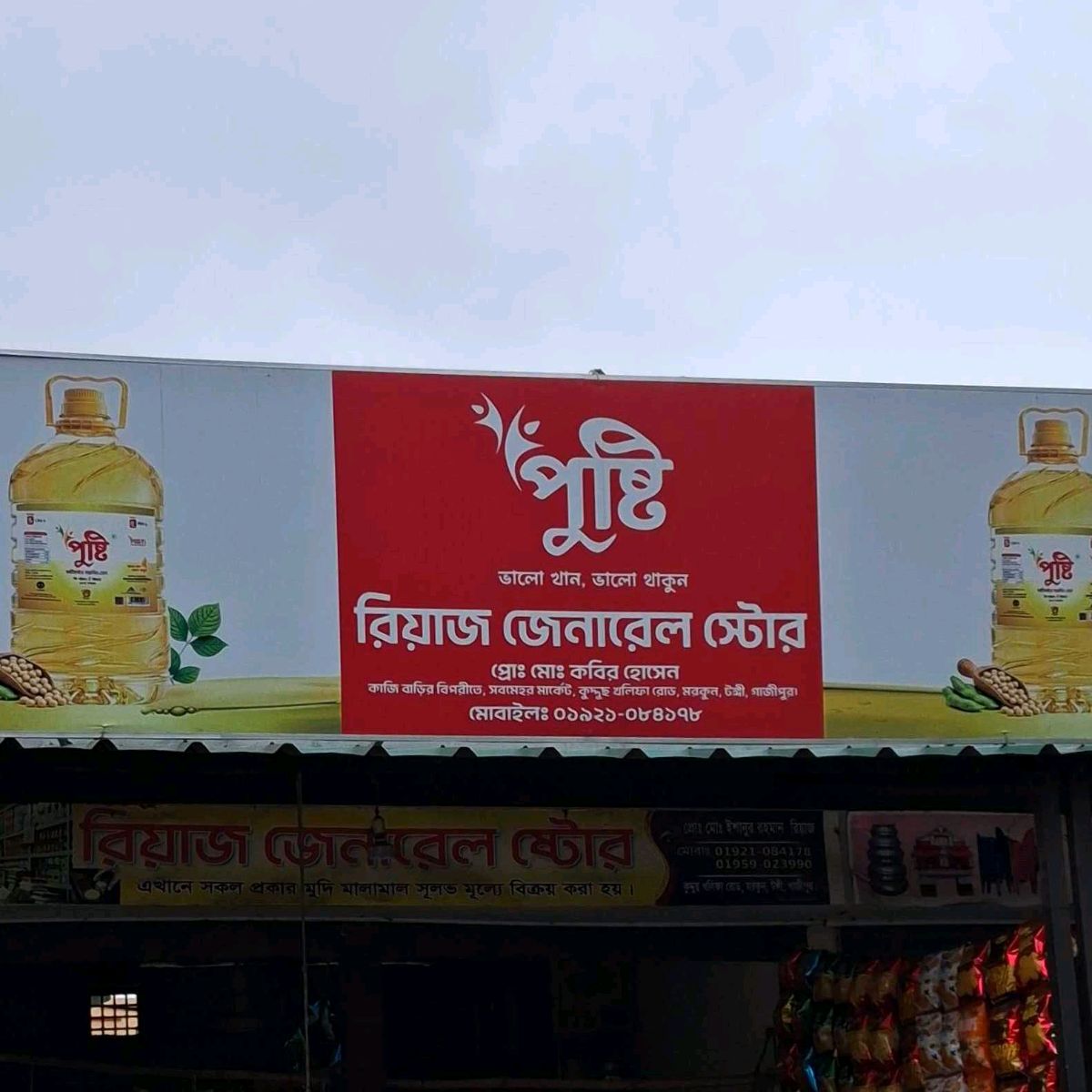 Riaz General Store