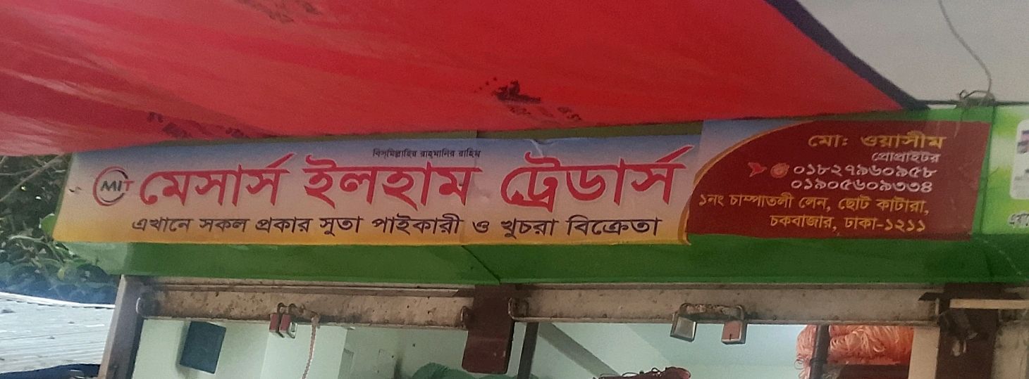 M/S Ilham Traders
