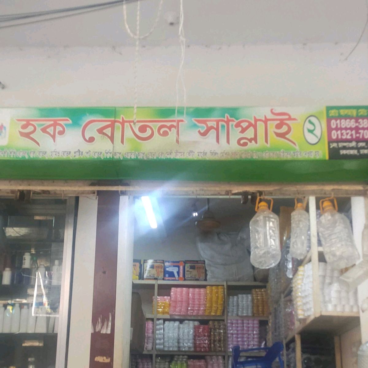 Haque Bottle Supply