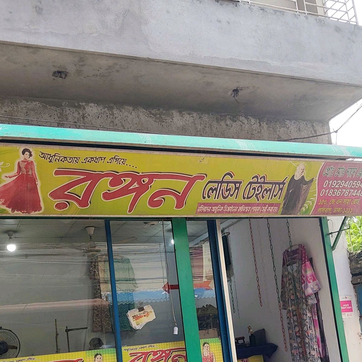 Rongon Ladies Tailors