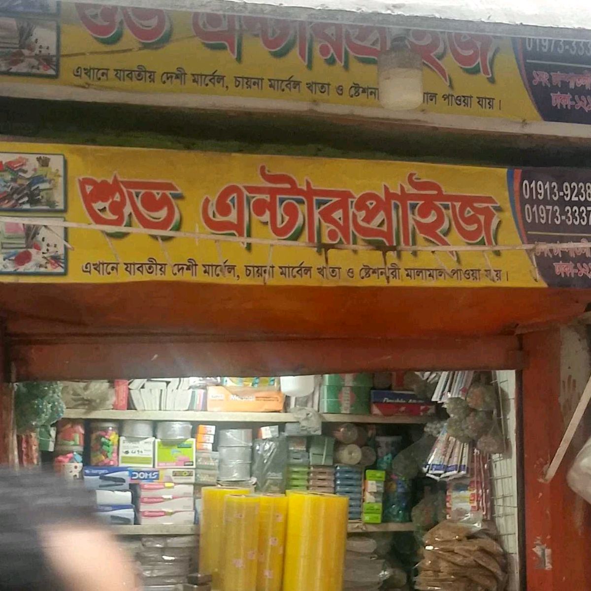 Shuvo Enterprise