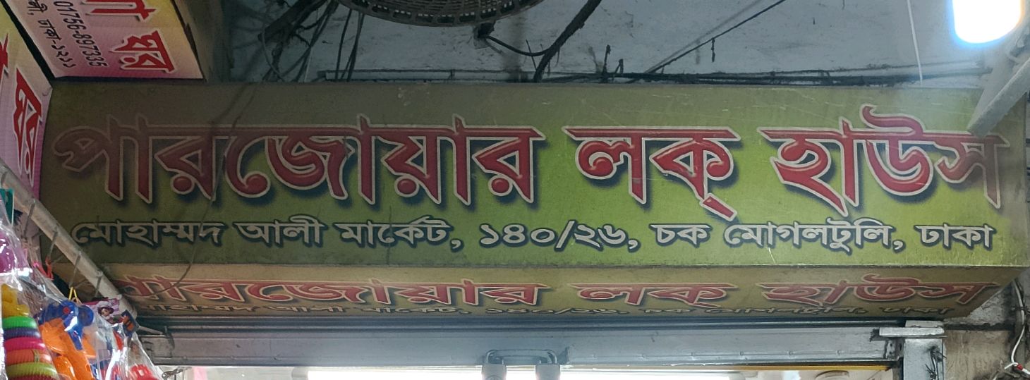 Parjoar Lock House