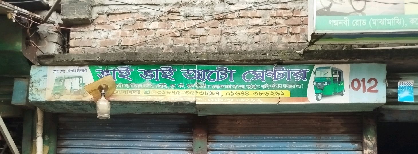 Bhai Bhai Auto Center