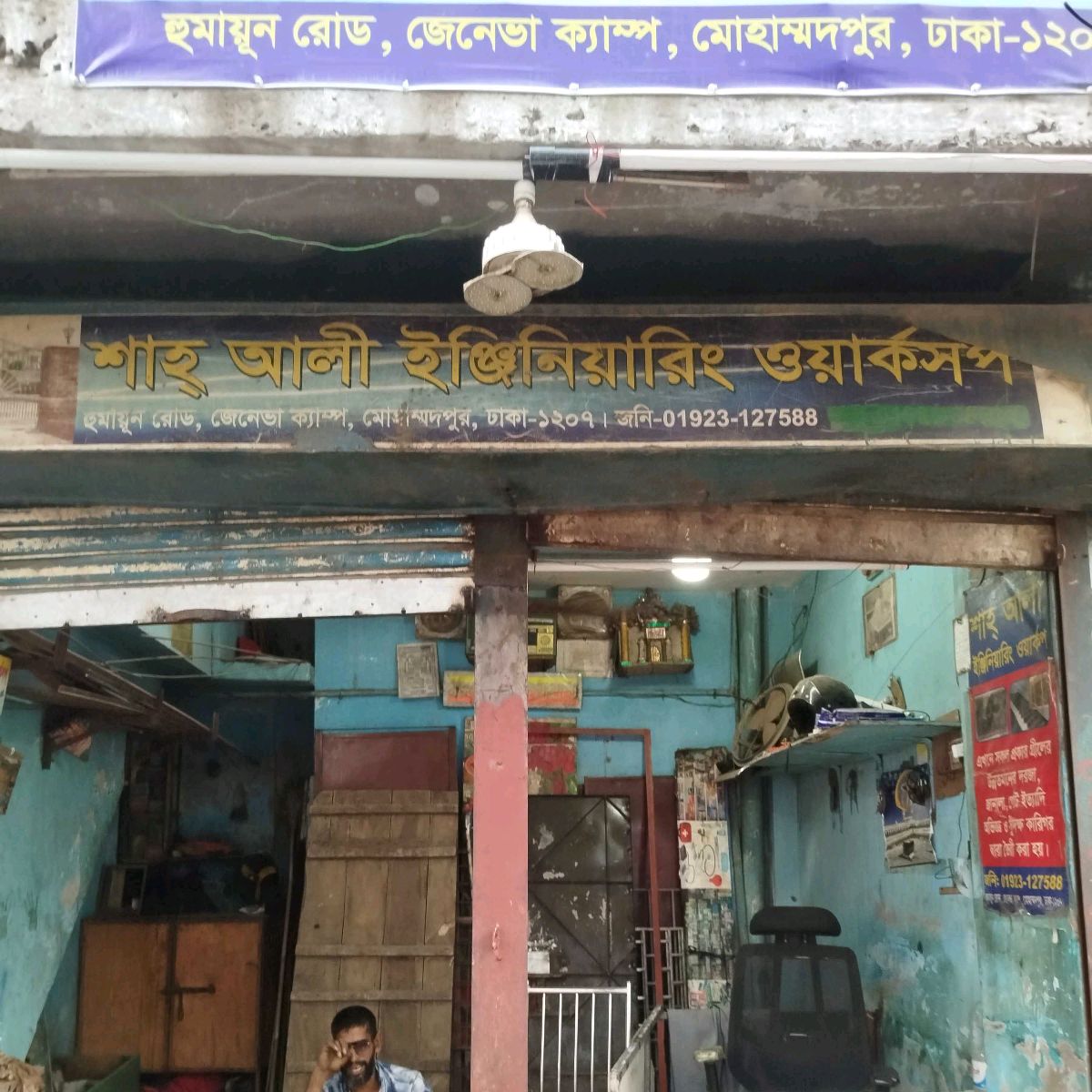 Shah Ali Engineering Workshop