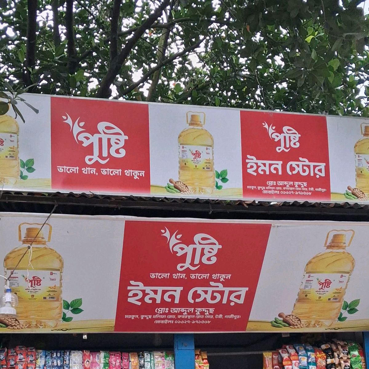 Emon Store