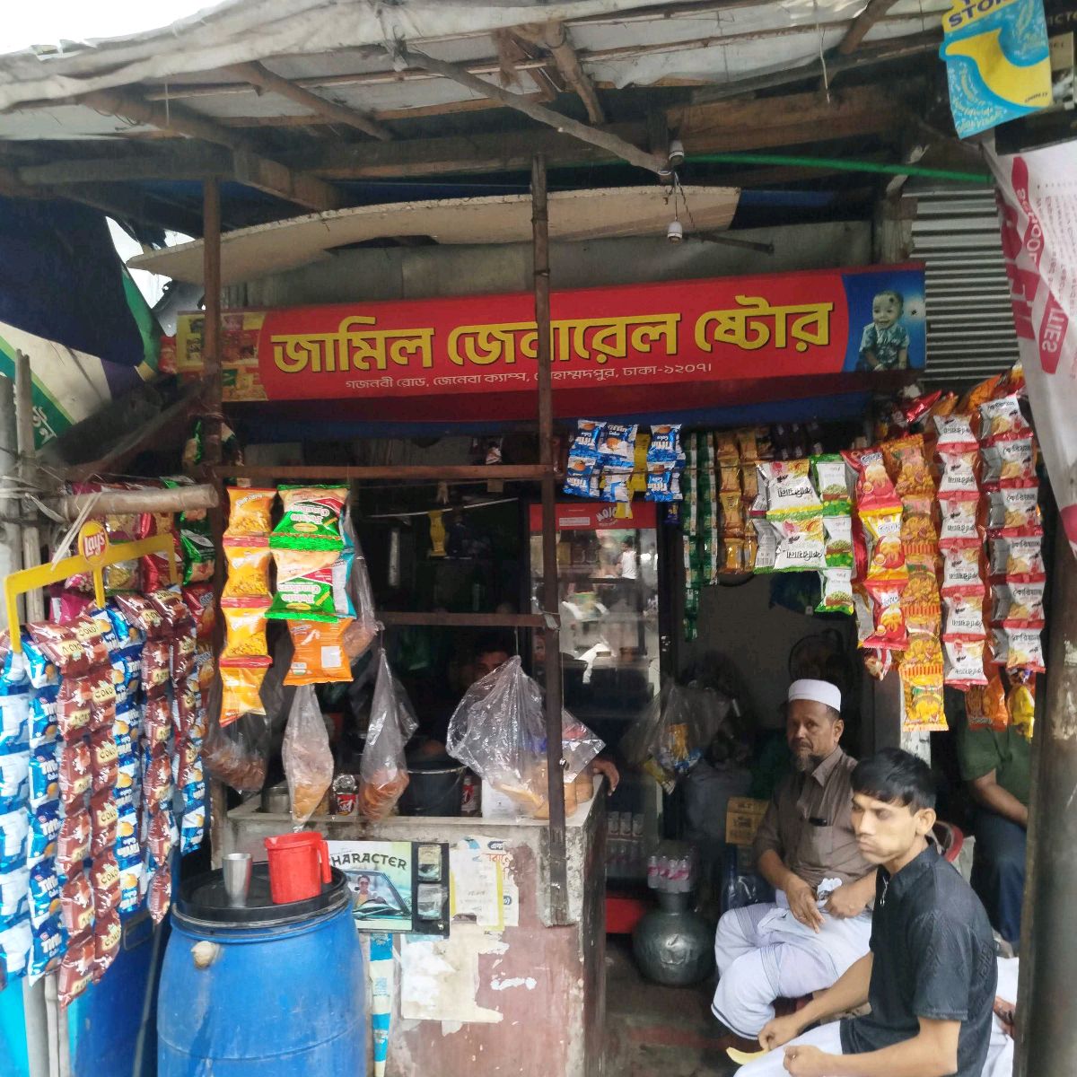 Jamil General Store