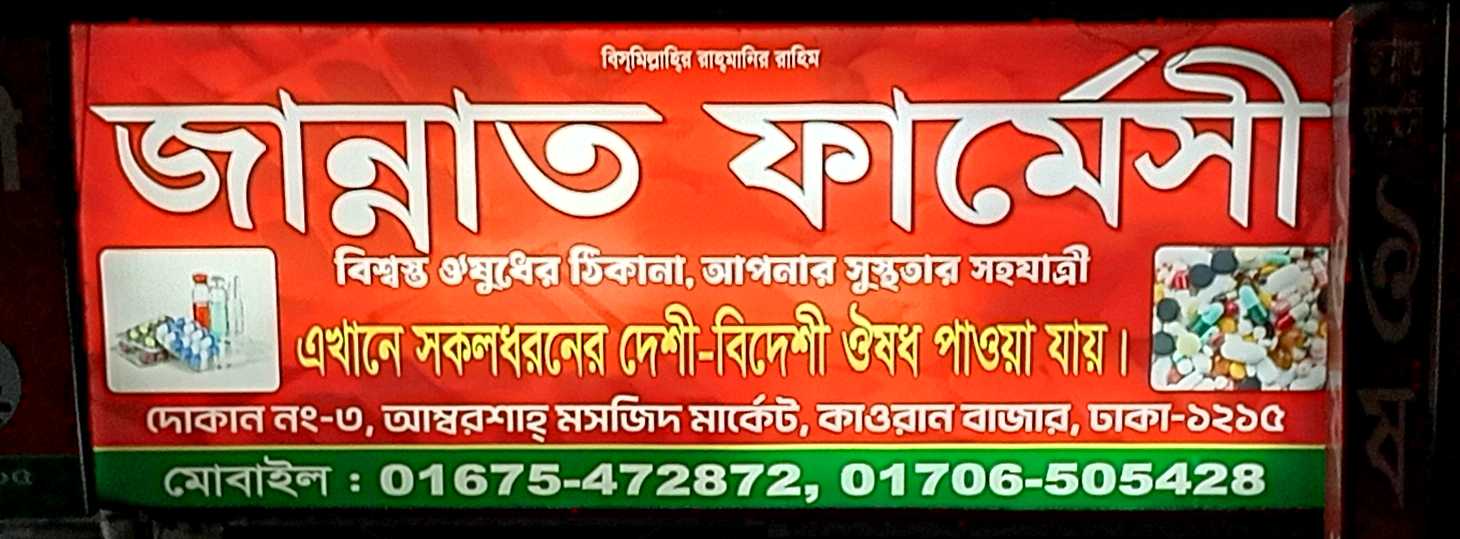 Jannat Pharmacy