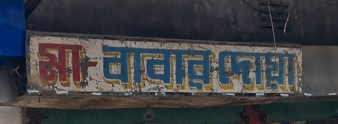 Ma Babar Doa
