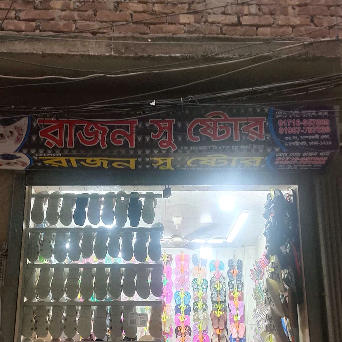 Rajon Shoe Store