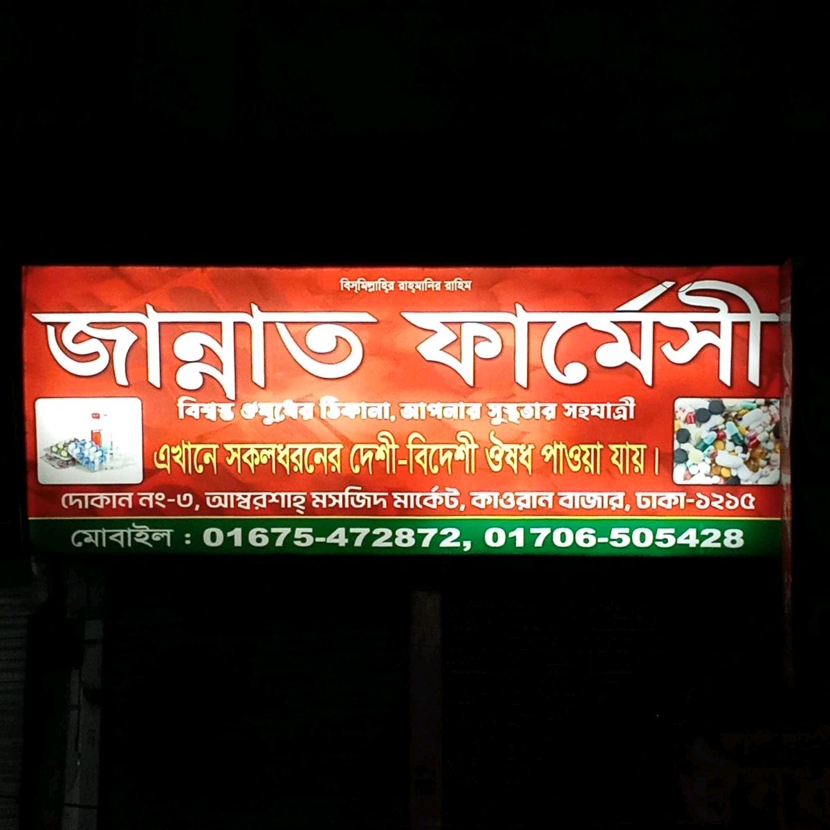 Jannat Pharmacy