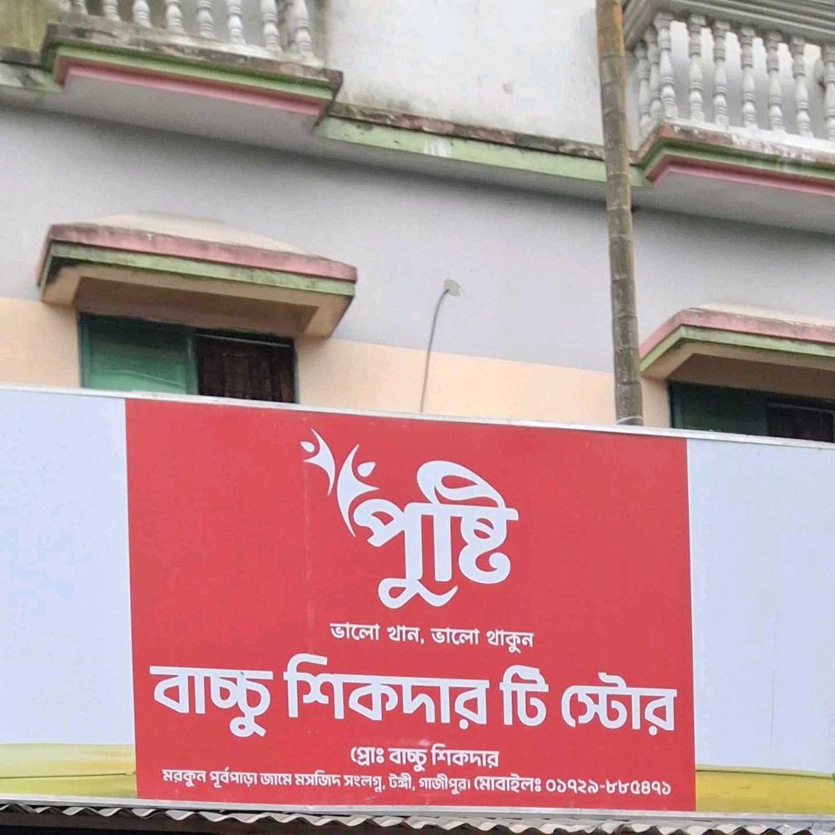 Bacchu Sikder Tea Store