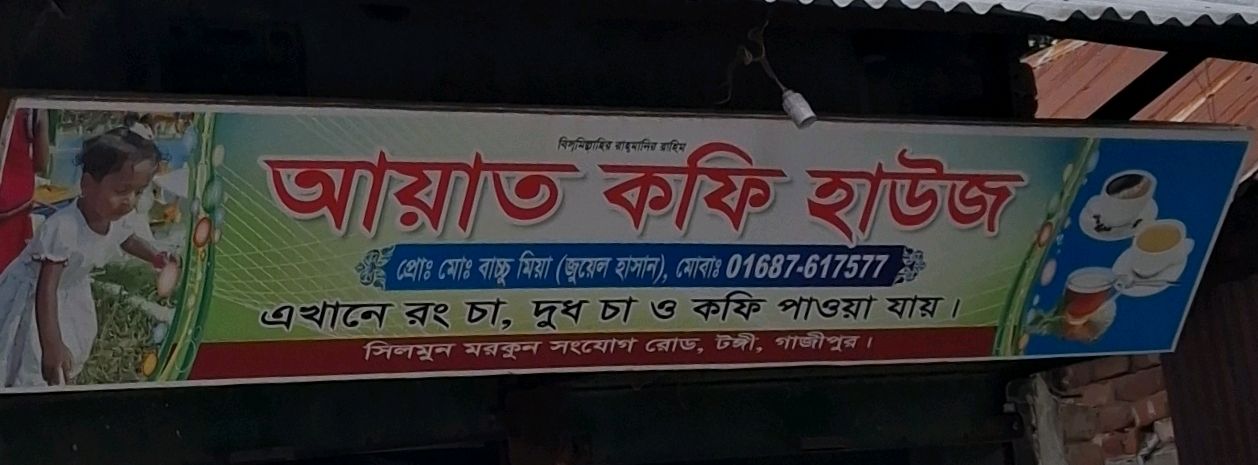Ayat Coffee House