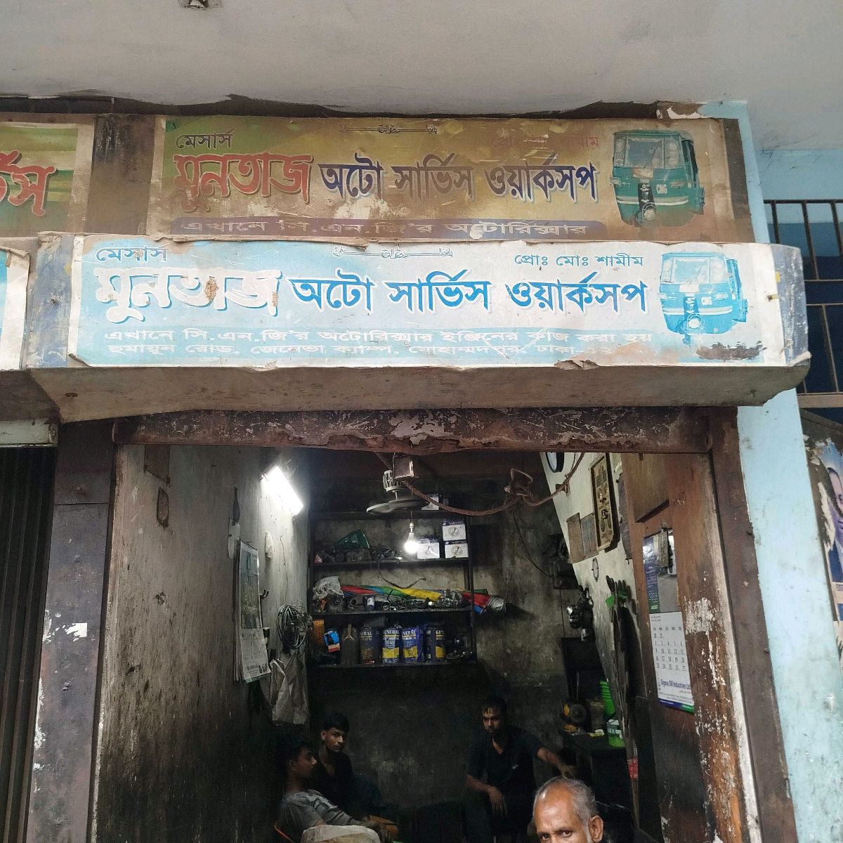 M/S Muntaz Auto Service Workshop