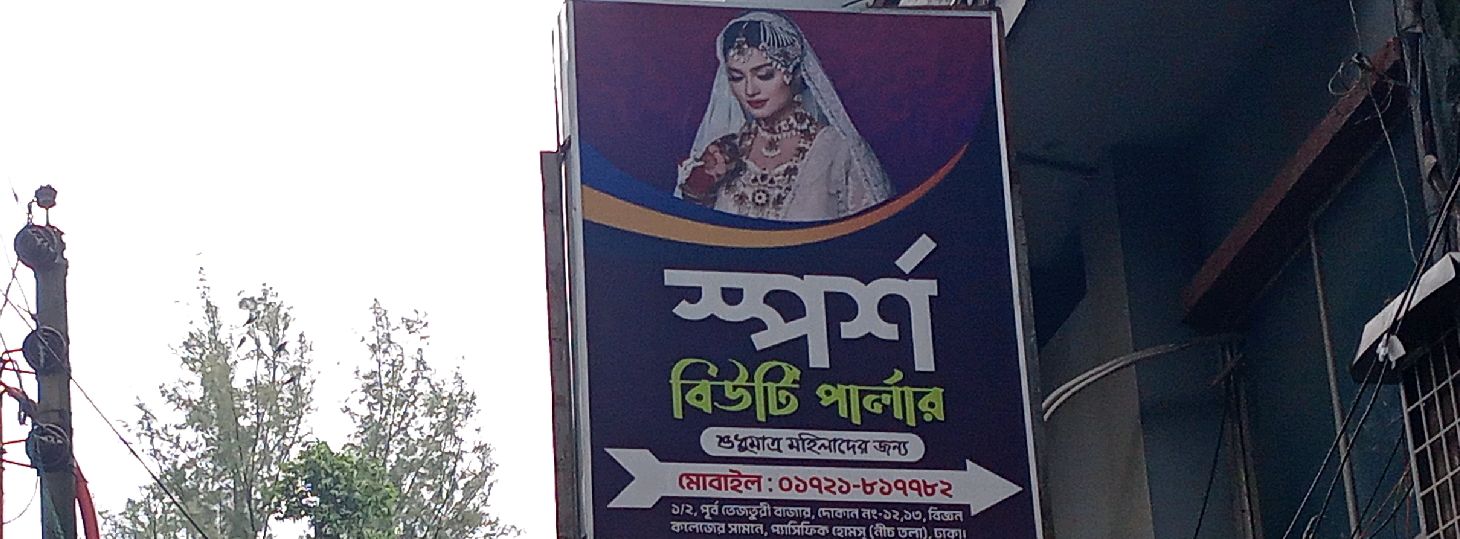 Sporsho Beauty Parlour