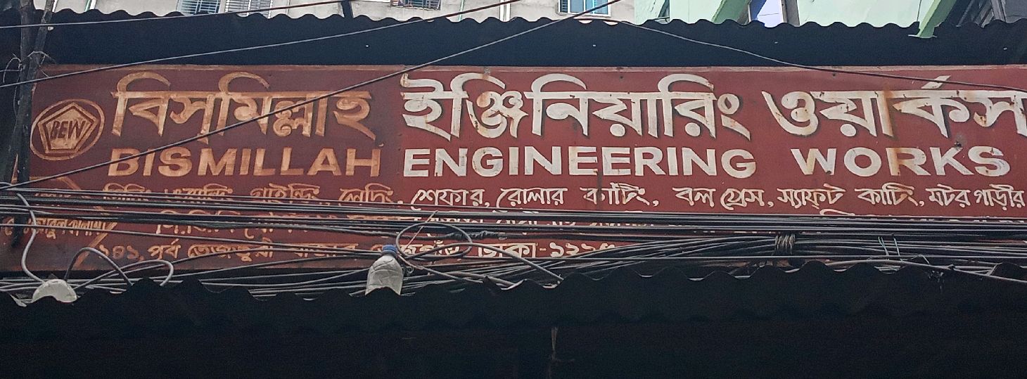 Bismillah Engineering Works