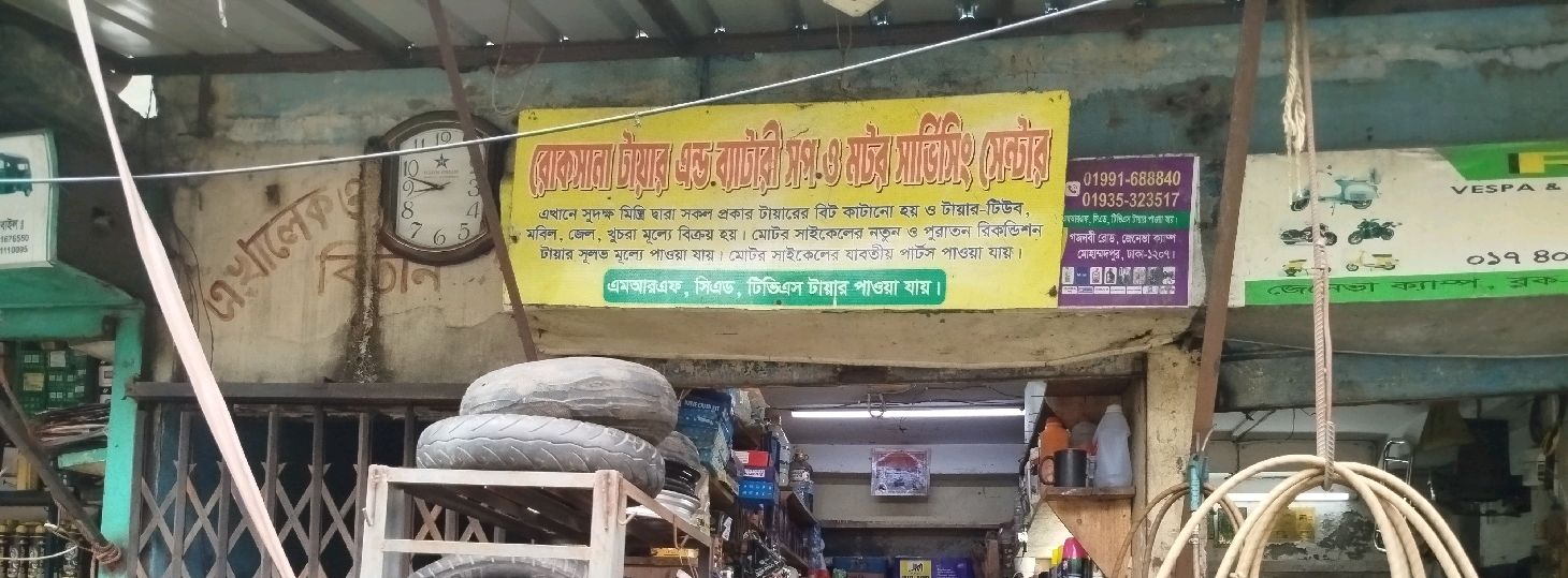 Roksana Tyre & Battery Shop & Motor Servicing Center