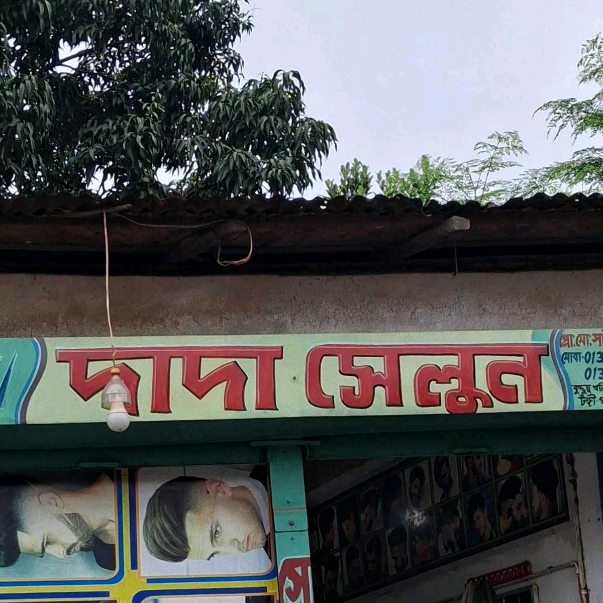 Dada Salon