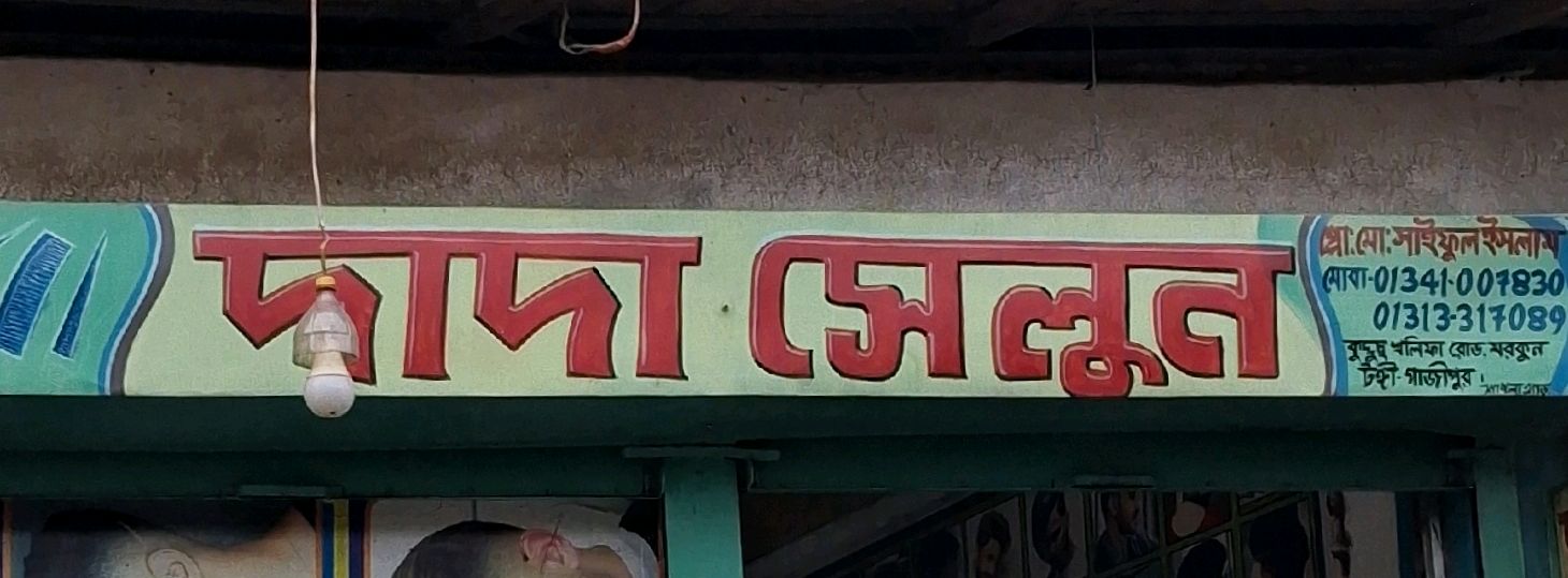 Dada Salon