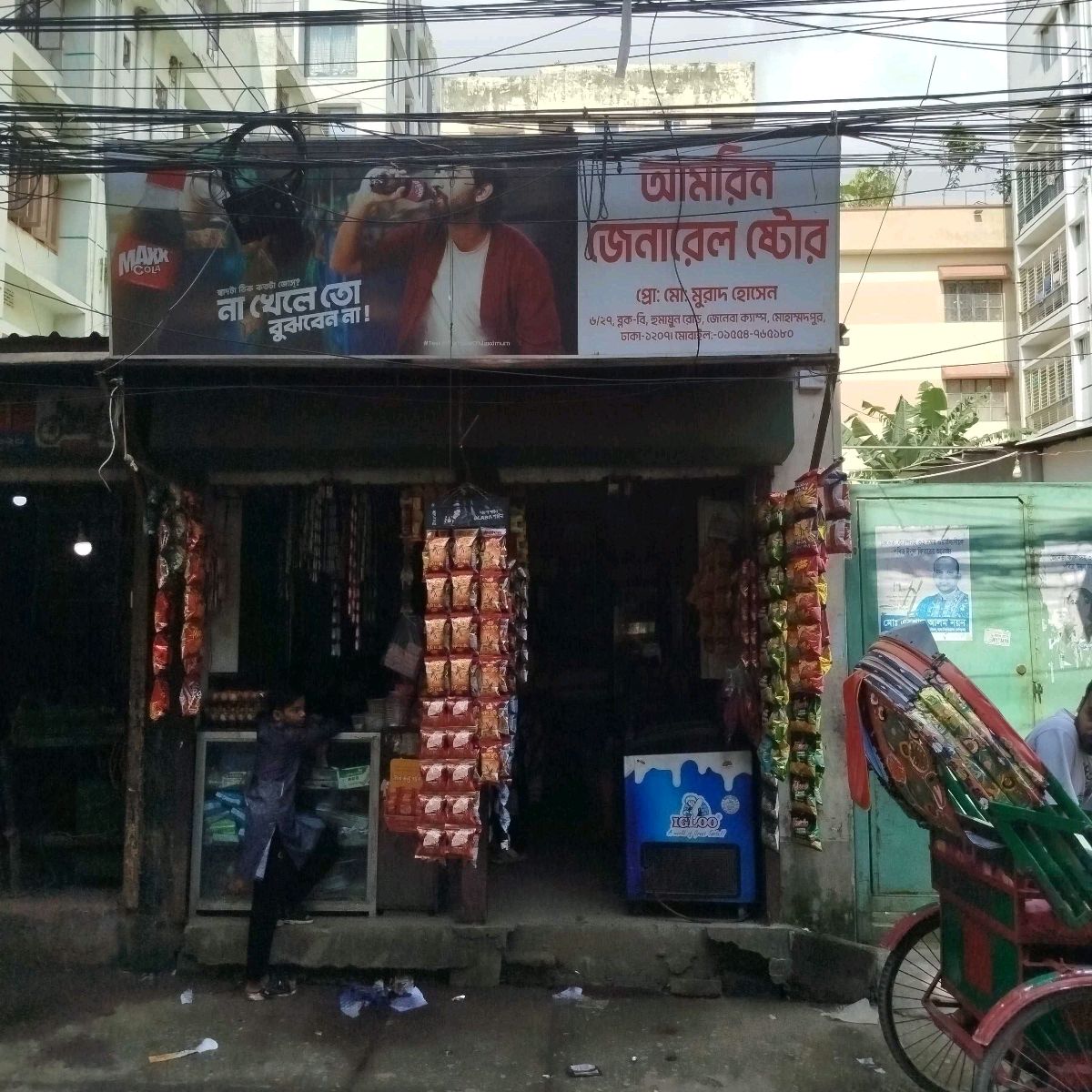 Amrin General Store