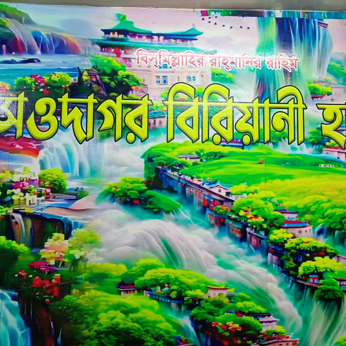 Soudagar Biriyani House