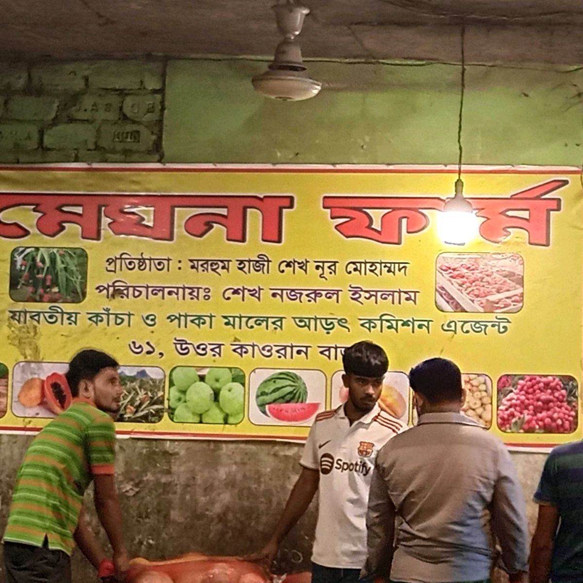 Meghna Farm