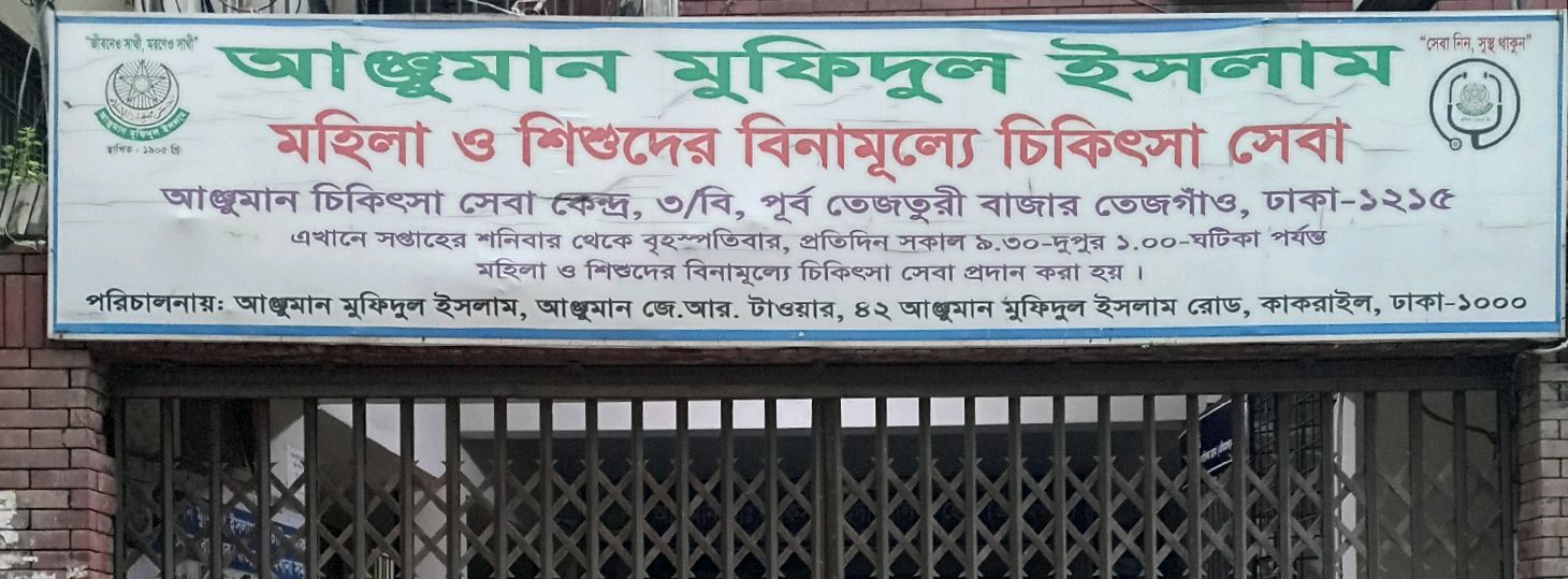 Anjuman Mufidul Islam