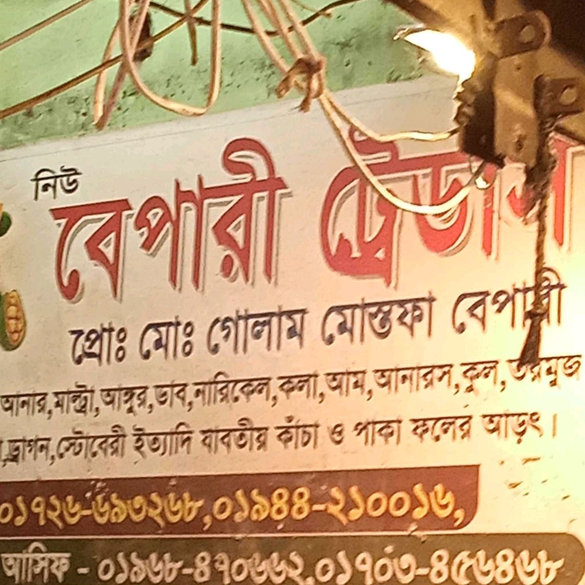New Bepari Traders