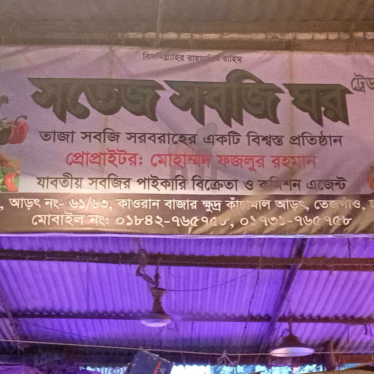 Sotej Sobji Ghor
