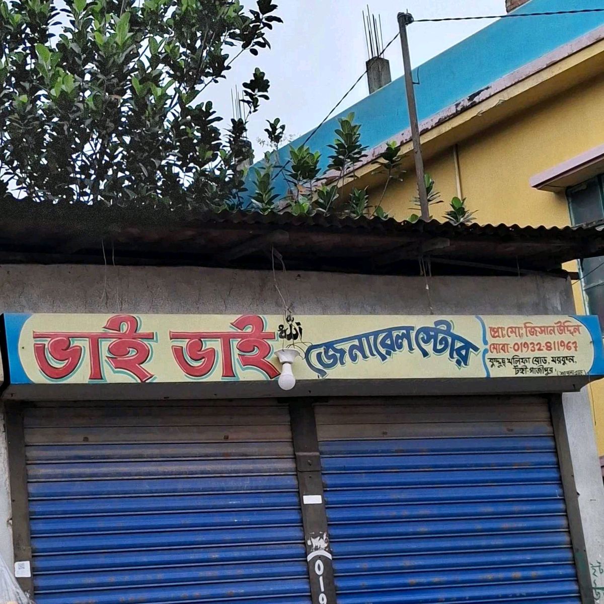 Bhai Bhai General Store