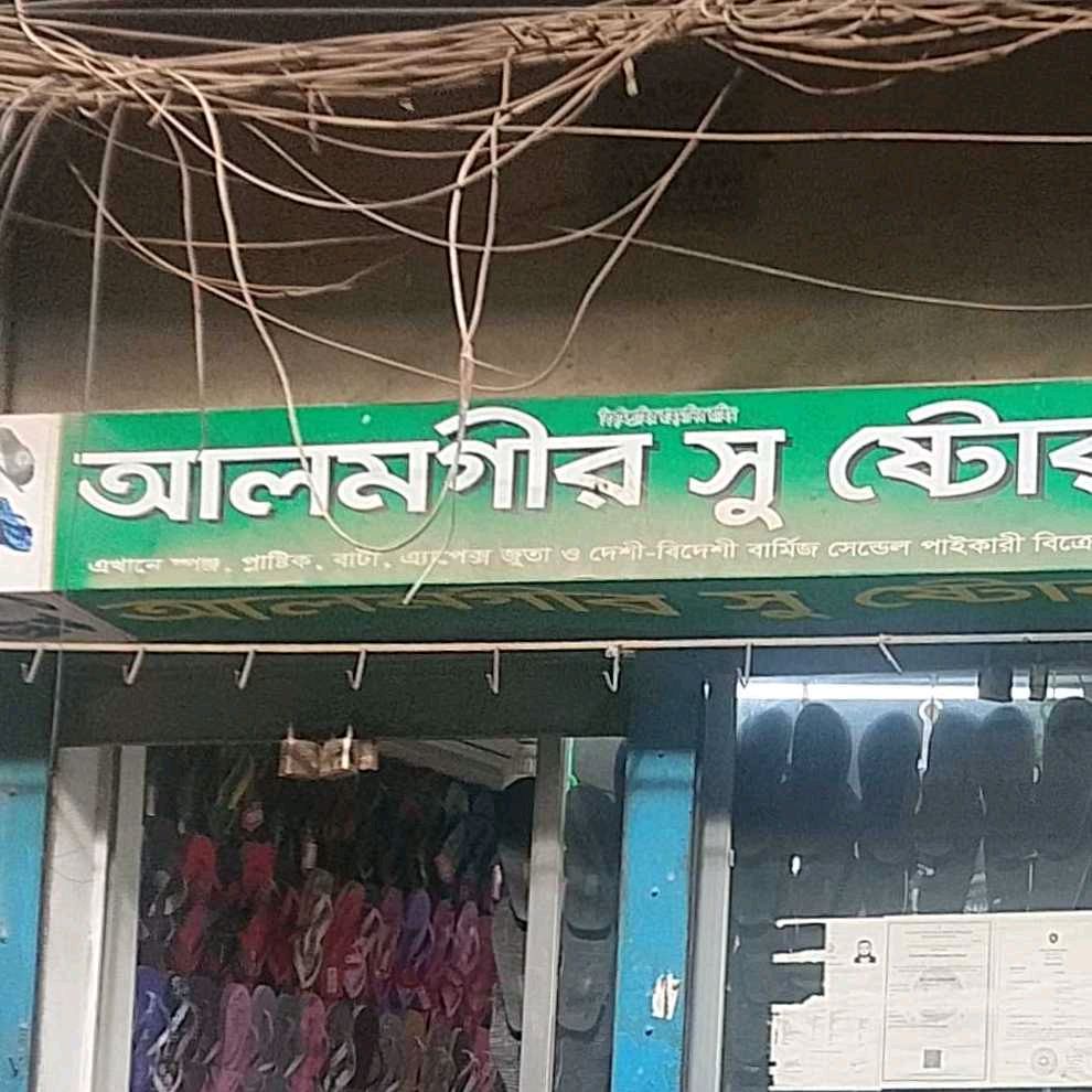 Alamgir Shoe Store