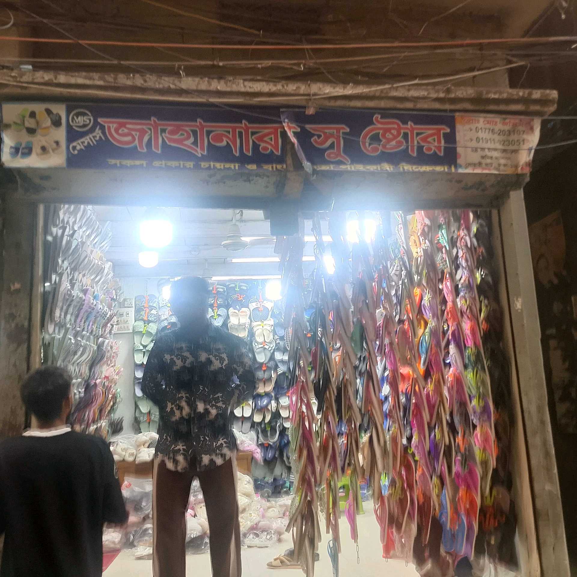 M/S Jahanara Shoe Store