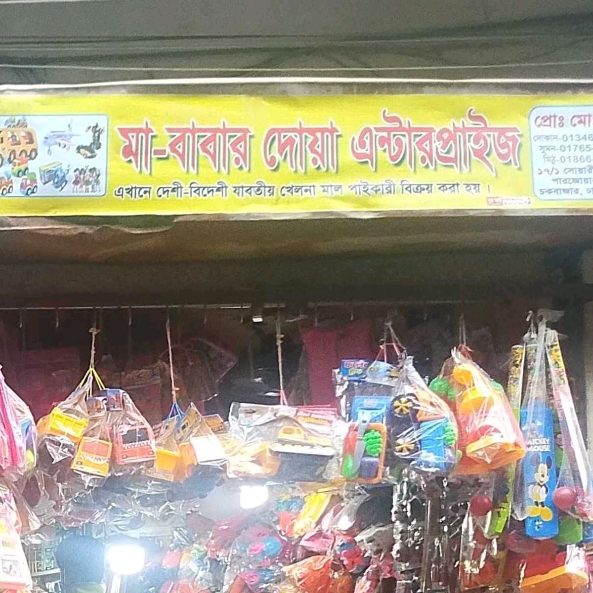 Ma-Babar Doa Enterprise