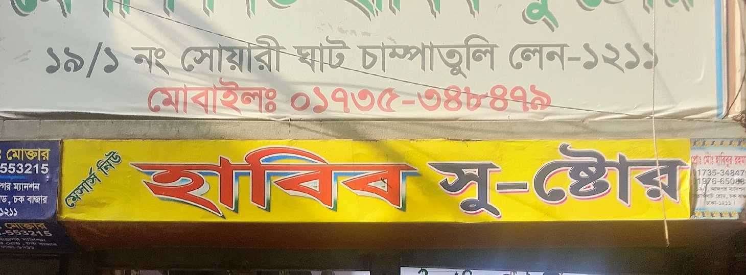 M/S New Habib Shoe Store