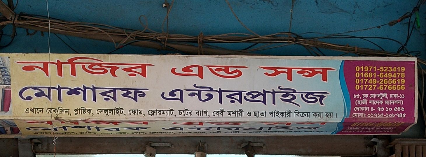 Nazir & Son's Mosharof Enterprise