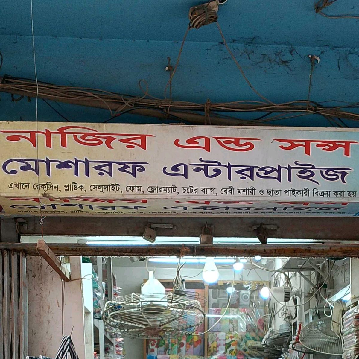 Nazir & Son's Mosharof Enterprise