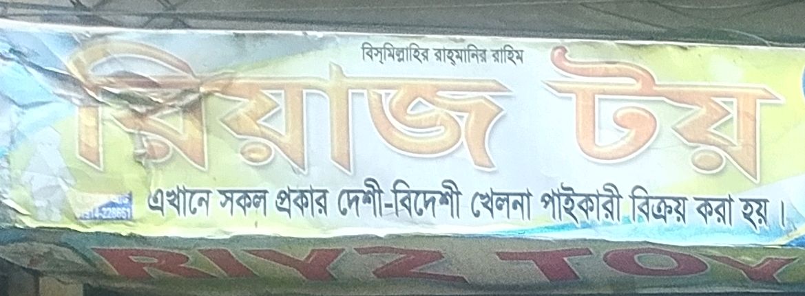 Riaz Toy