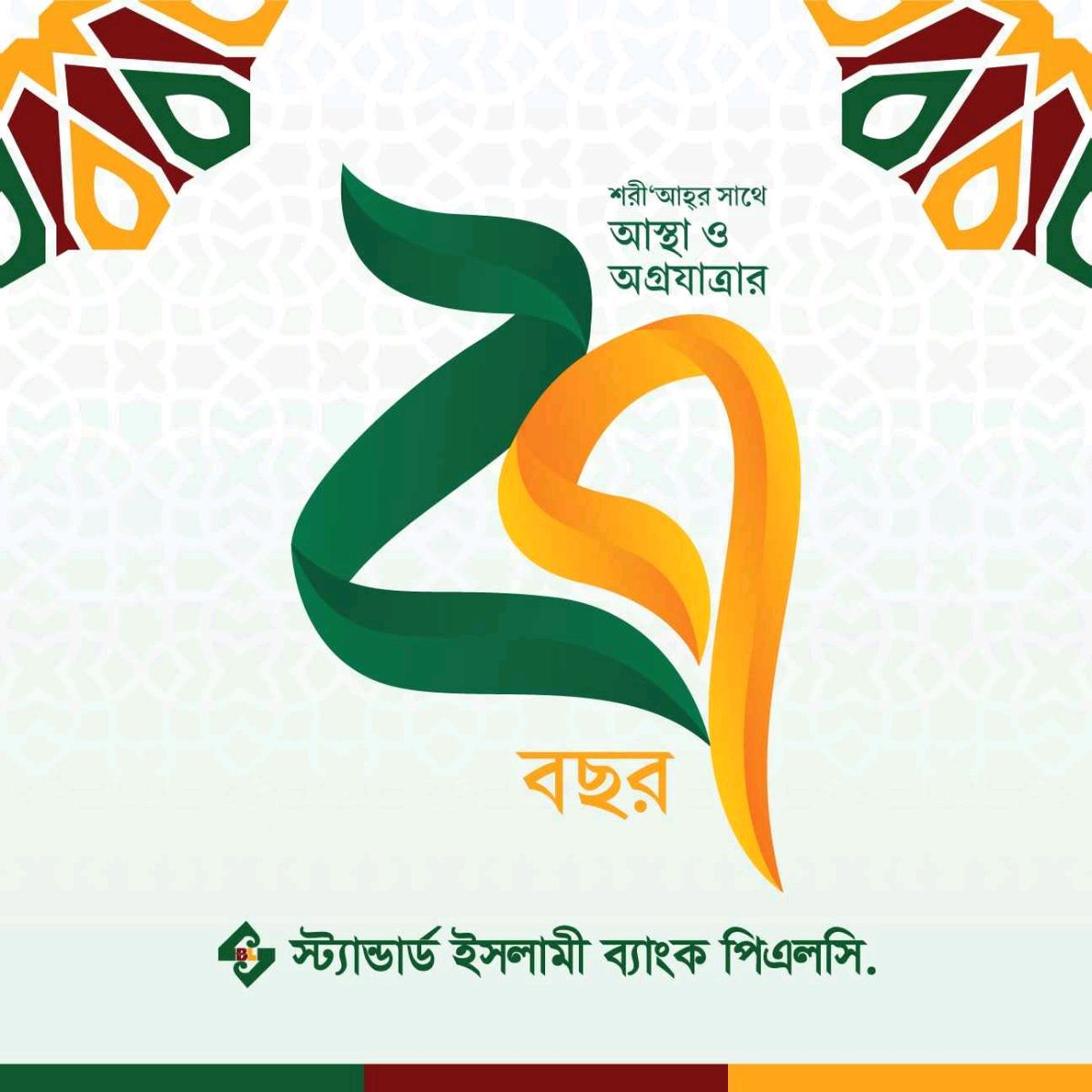 Standard Islami Bank PLC. - Imamganj