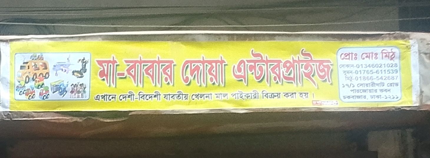 Ma-Babar Doa Enterprise