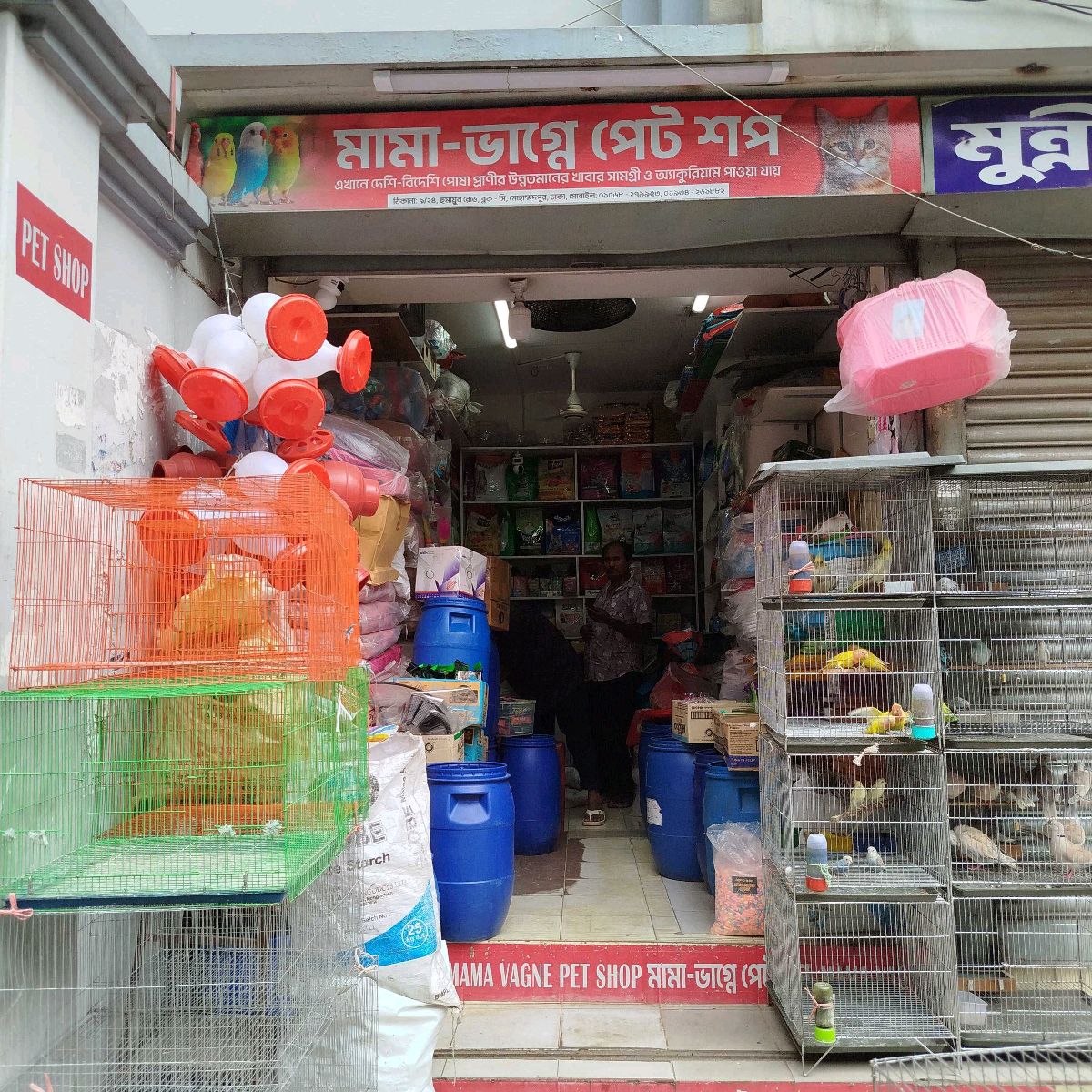 Mama Bhagne Pet Shop