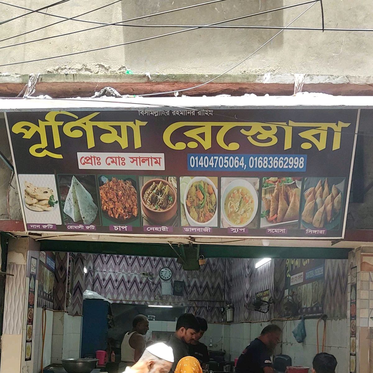 Purnima Restora
