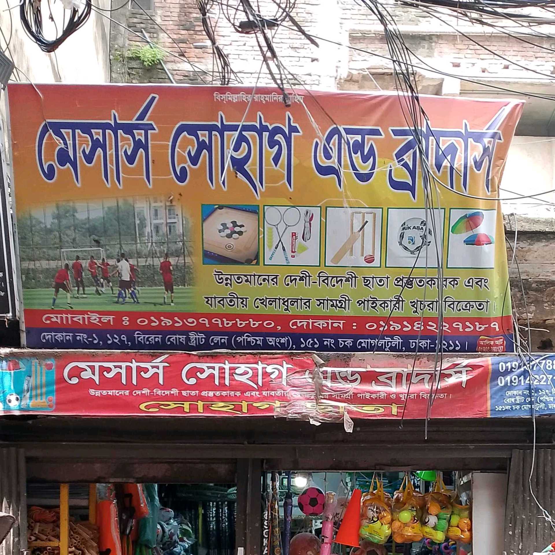 M/S Sohag & Brothers