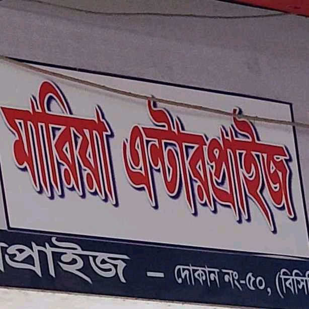 Maria Enterprise