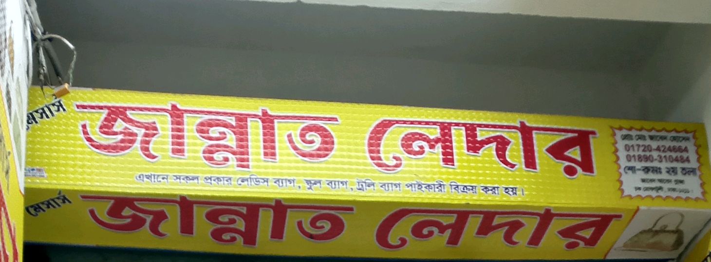 M/S Jannat Leather