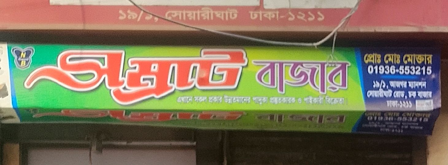 Samrat Bazar