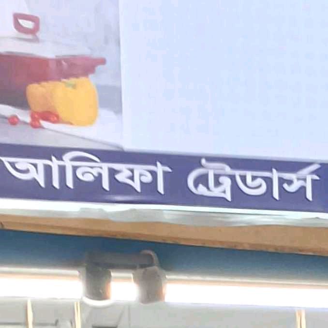 Alifa Traders